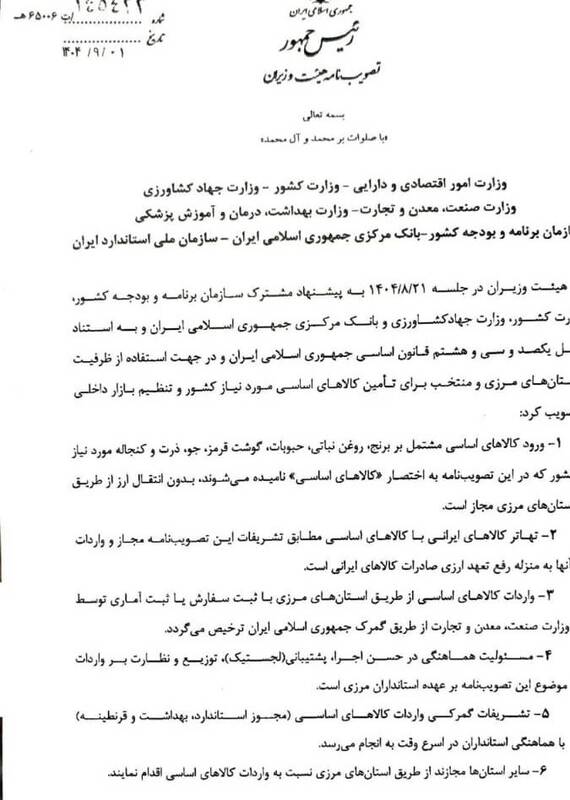 مجوز واردات بدون انتقال ارز کالاهای اساسی صادر شد