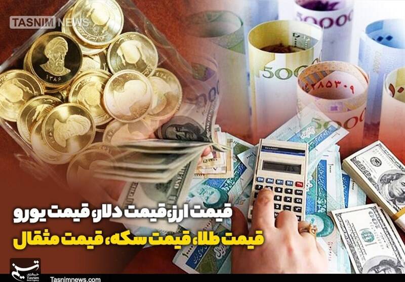 قیمت طلا و سکه امروز ۱۴۰۴/۰۹/۰۸
