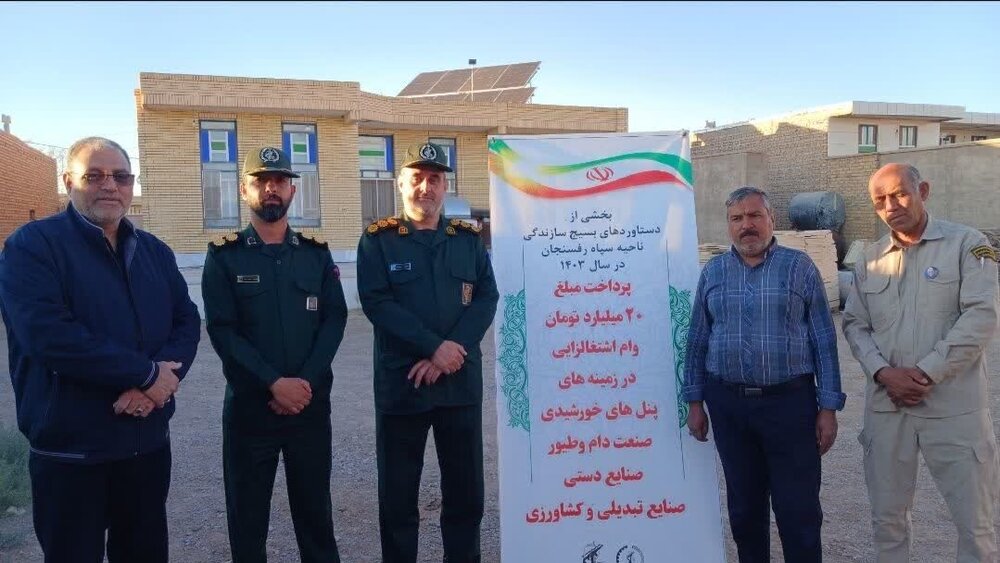 با اعطای وام خوداشتغالی بسیج سازندگی؛ ۱۰ پنل خورشیدی در رفسنجان نصب و راه‌اندازی شد | اخبار کرمان و شهرستان ها