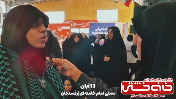 گفتگو با نسل z های رفسنجان، ضد آمریکا | اخبار رفسنجان