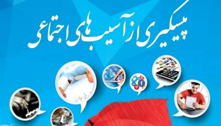 برگزاری ۴۶۴ کارگاه پیشگیری از آسیب‌های اجتماعی در کرمان | اخبار استان کرمان