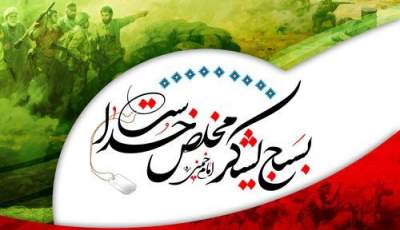 تشکیل بسیج اقدام ارزشمند امام (ره) است | اخبار سیاسی