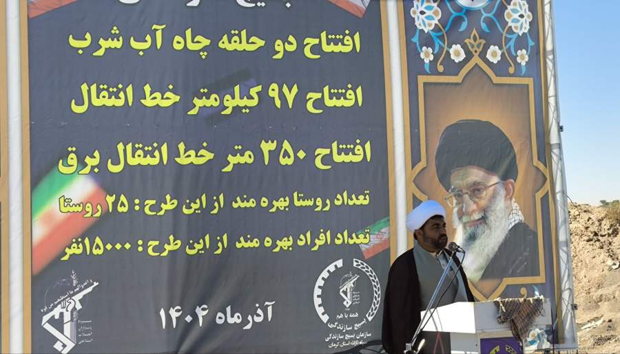 سپاه نماد خدمت خالصانه به مردم است | اخبار استان کرمان