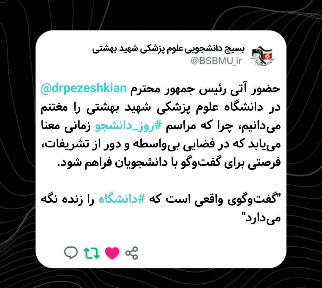 دانشگاه شهید بهشتی تهران میزبان رئیس‌جمهور | اخبار استان کرمان