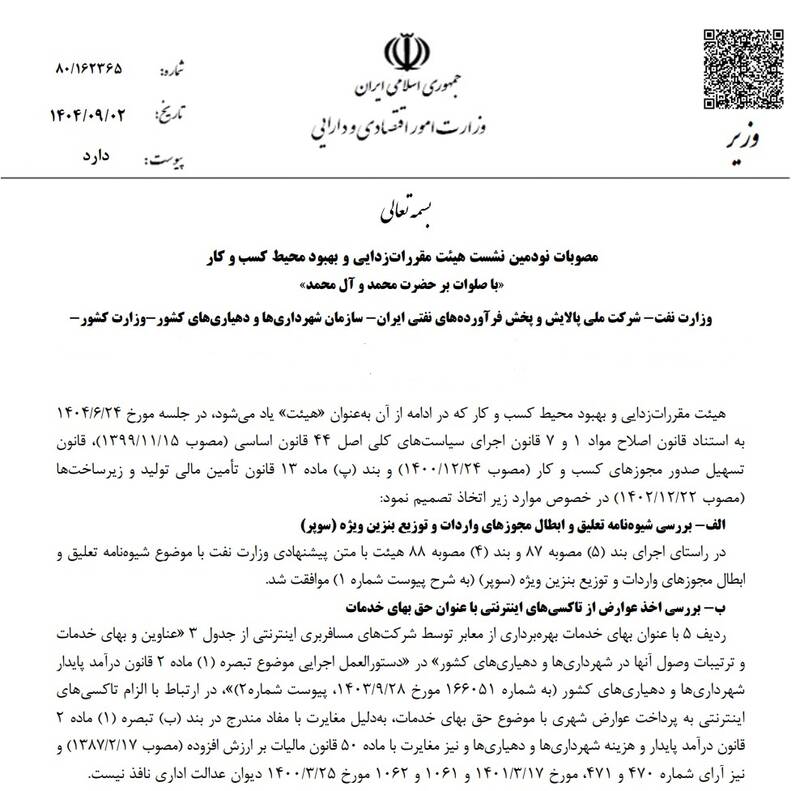 حذف اخذ عوارض شهری از تاکسی‌های اینترنتی ابلاغ شد