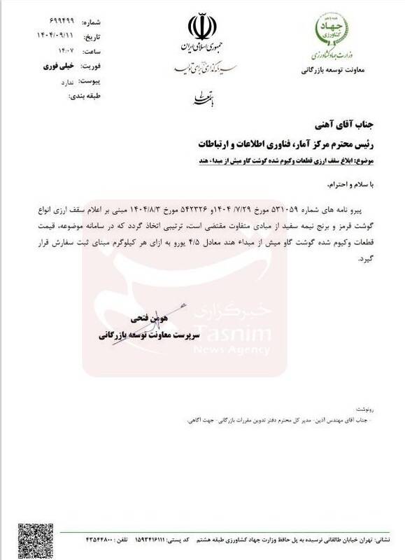 قیمت گوشت گاومیش وارداتی اعلام شد