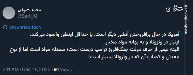 آمریکا در حال برافروختن آتشی دیگر