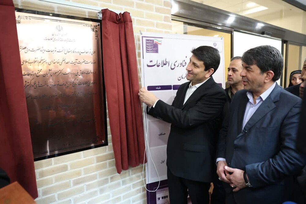 افتتاح مجتمع ارتباطات و فناوری اطلاعات و نخستین رویداد تخصصی امنیت سایبری استان کرمان | اخبار کرمان و شهرستان ها