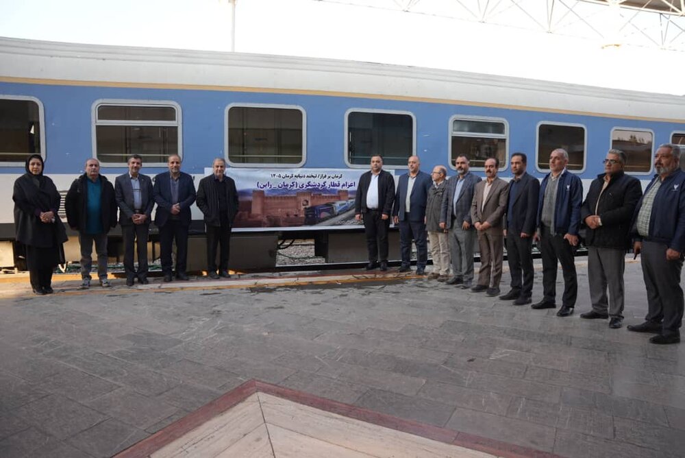 حرکت نخستین قطار گردشگری «کرمان به راین»، گامی نو در توسعه پایدار گردشگری استان  | اخبار کرمان و شهرستان ها