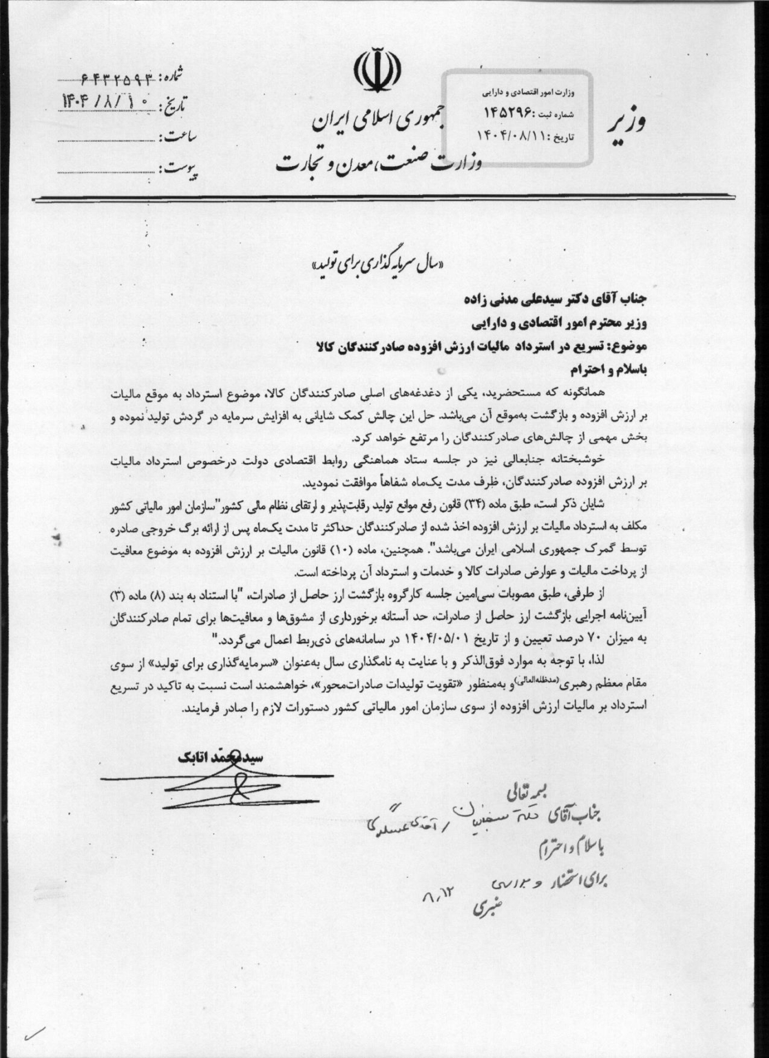 درخواست تسریع استرداد مالیات صادرکنندگان | اخبار استان کرمان