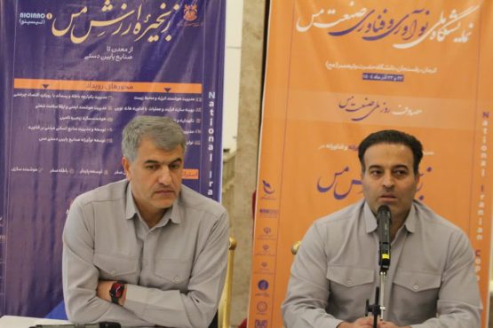 برگزاری سه رویداد مهم حوزه صنعت مس در رفسنجان در آذرماه | اخبار رفسنجان