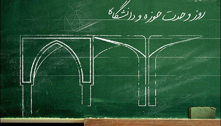 دست‌یابی به اهداف انقلاب با تقویت وحدت حوزه‌ودانشگاه | اخبار استان کرمان