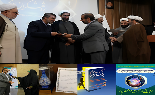 درخشش پژوهشگر رفسنجانی در جشنواره ملی معارف اسلامی | اخبار استان کرمان