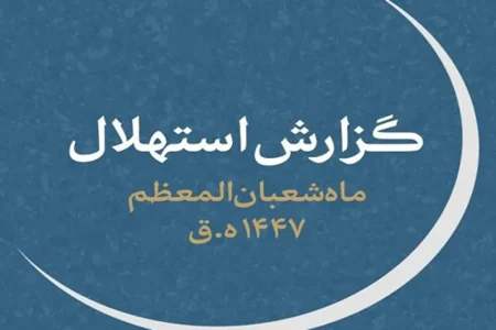 چهارشنبه ۱ بهمن‌، اول ماه شعبان است
