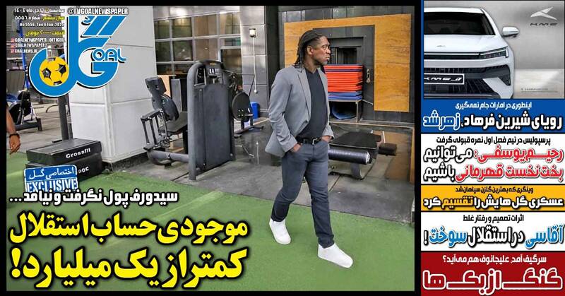 عکس/ تیتر روزنامه‌های ورزشی سه‌شنبه ۱۶ دی ۱۴۰۴