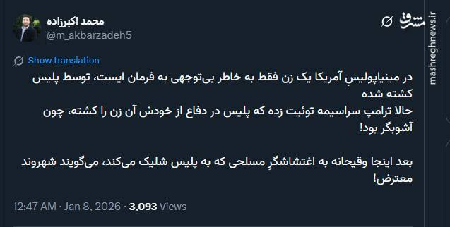 به اغتشاشگرِ مسلحی که به پلیس شلیک می‌کند، می‌گویند شهروند معترض!