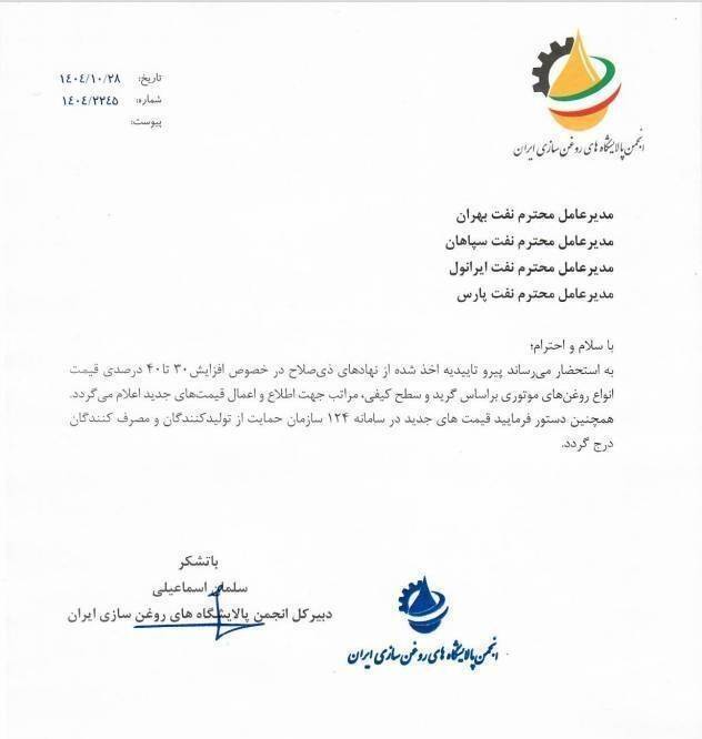 افزایش ۳۰ تا ۴۰ درصدی قیمت روغن موتور