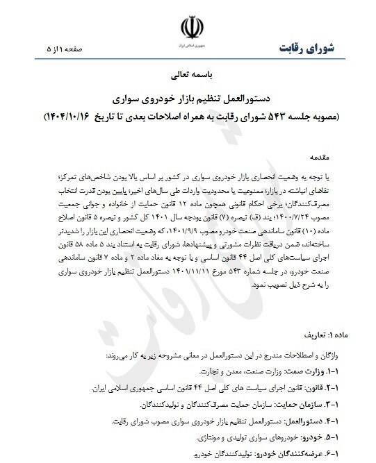 شرایط جدید خرید خودرو اعلام شد