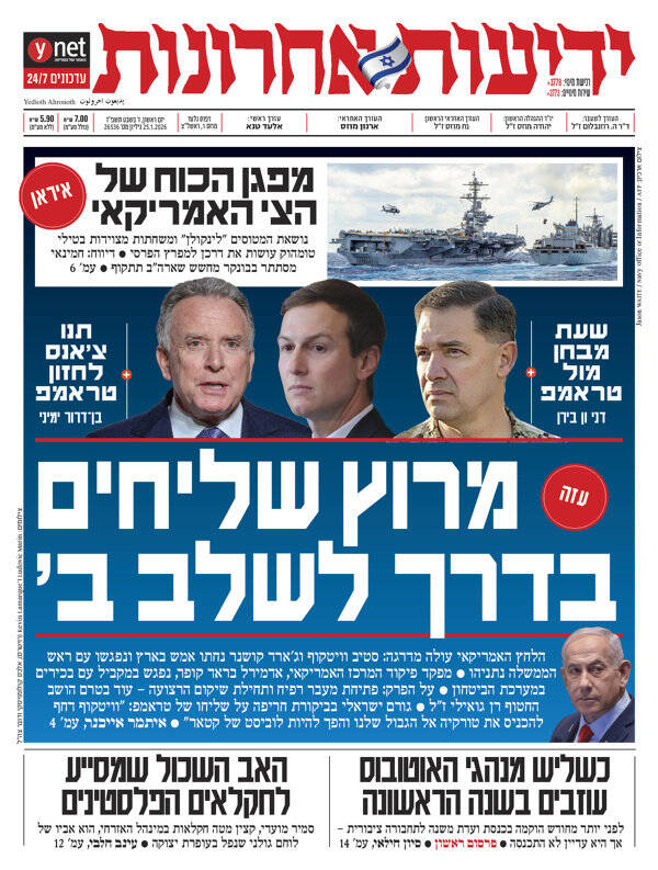 صفحه نخست روزنامه‌های عبری زبان/ حضور فرمانده سنتکام در سرزمین‌های اشغالی