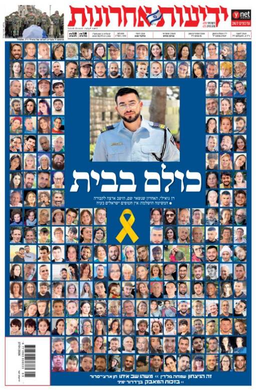 صفحه نخست روزنامه‌های عبری زبان/ بازگشت جنازه آخرین اسیر صهیونیست و آغاز مرحله دوم آتش‌بس