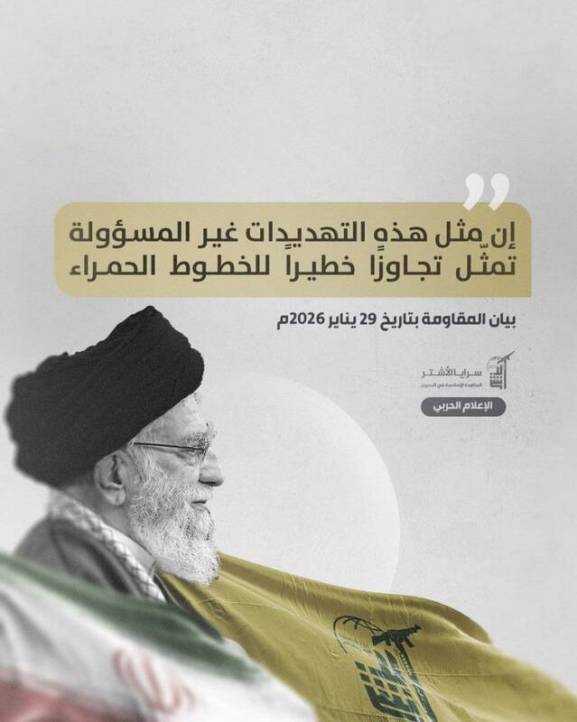 هشدار مقاومت بحرین به ترامپ: جهان را به آتش می‌کشانیم