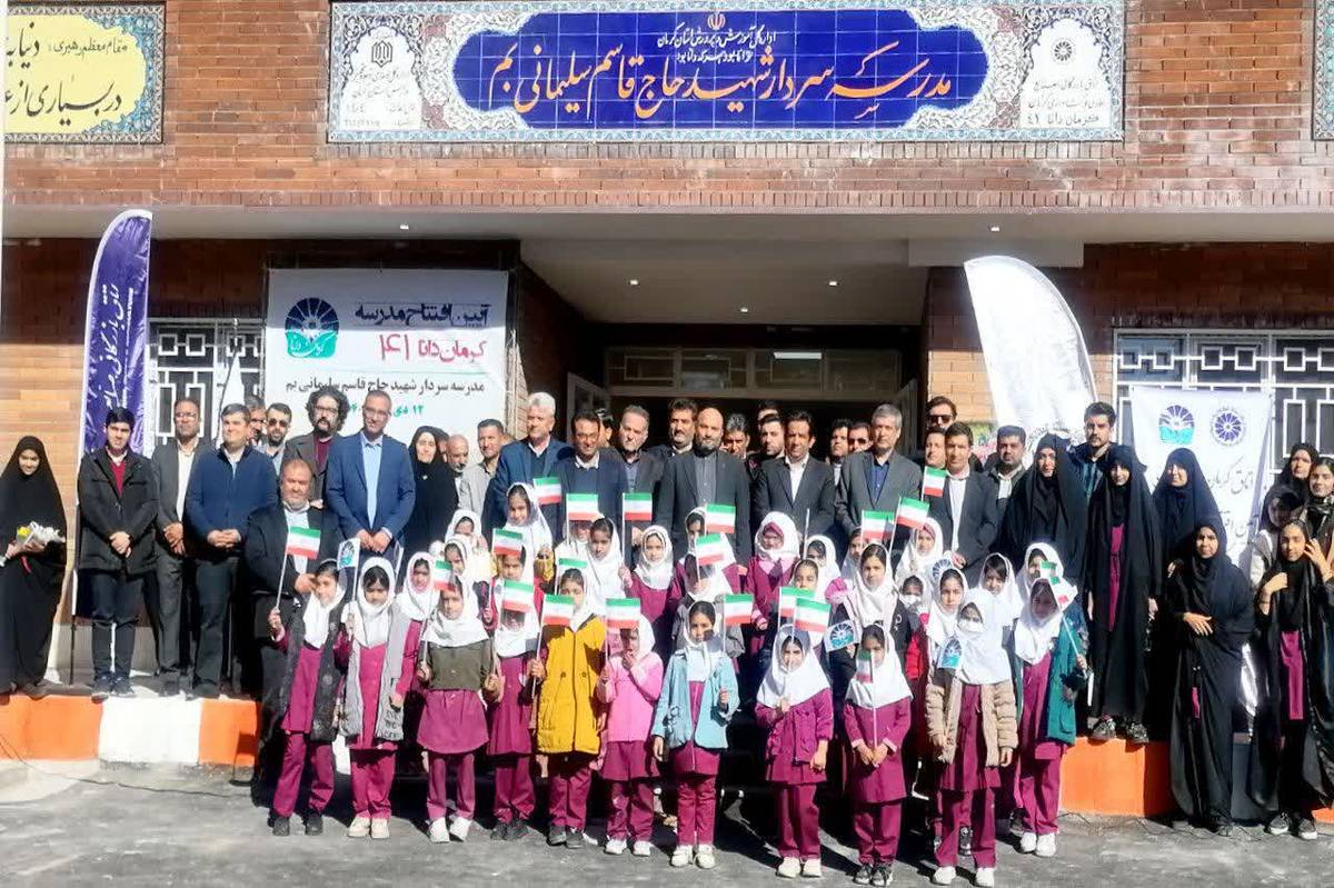 افتتاح مدرسه سردار شهید حاج قاسم سلیمانی در بم