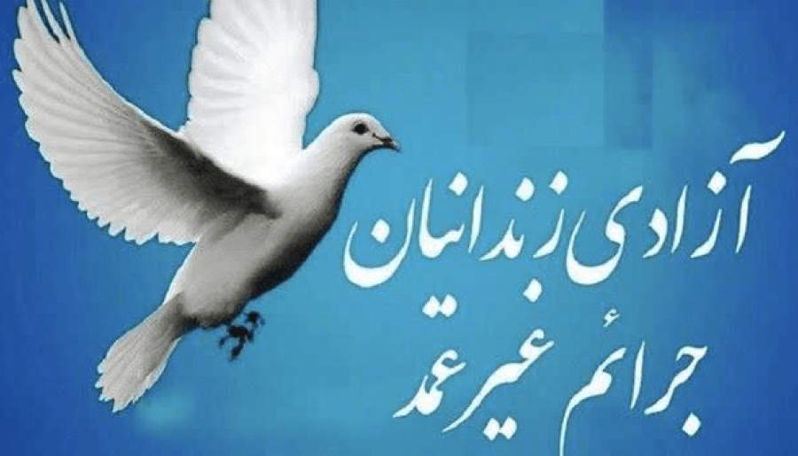 ۲۶مددجوی جرائم غیرعمد در دهه فجر آزاد می‌شوند | اخبار استان کرمان