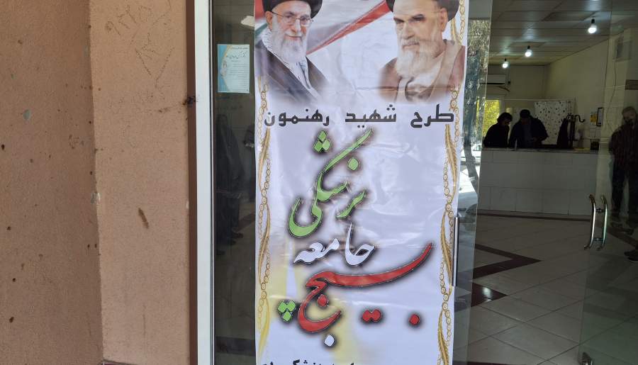 ارائه خدمات رایگان پزشکی در بم | اخبار استان کرمان