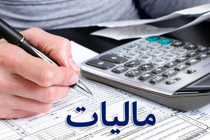 فیلم/ بخشودگی کامل جرایم مالیاتی تا سقف ۷۰۰ میلیون تومان