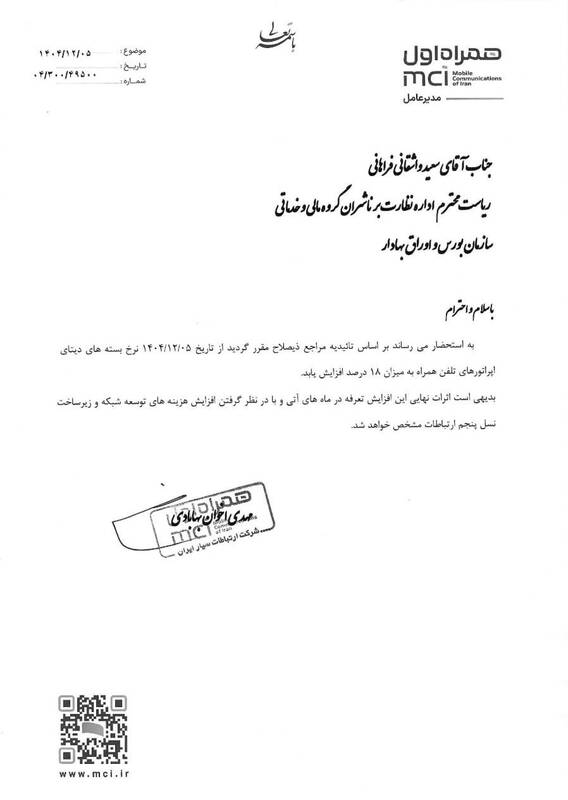 افزایش ۱۸ درصدی تعرفه بسته‌های اینترنت از امروز