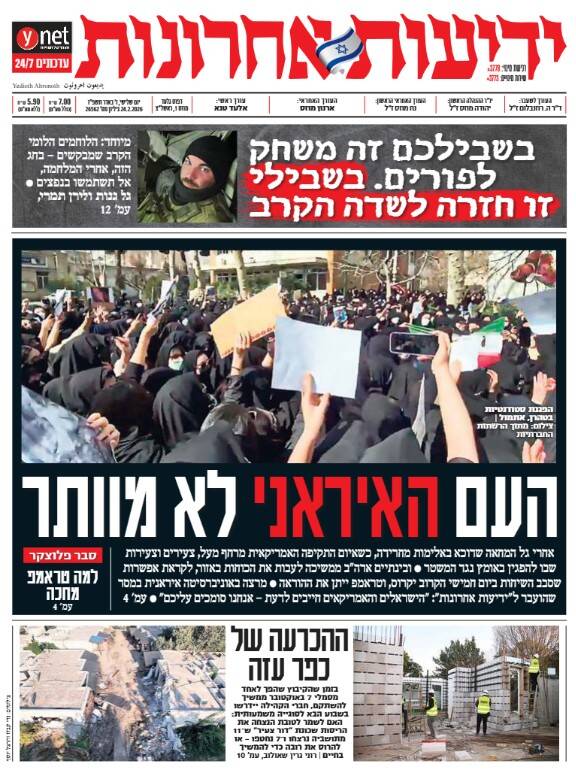 صفحه نخست روزنامه‌های عبری زبان/ ادامه یاوه‌گویی‌های روزنامه‌های صهیونیستی در رابطه با ایران