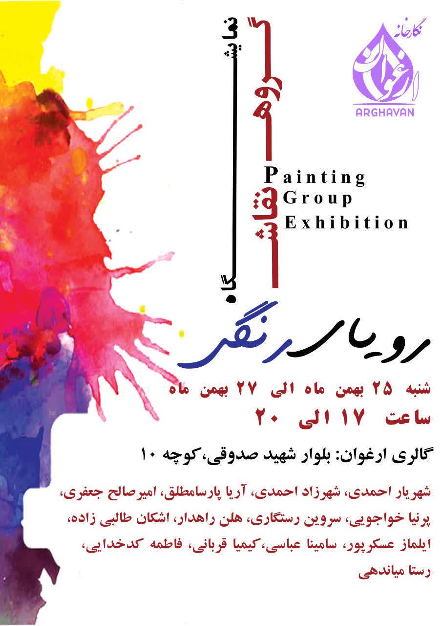نمایش «رویای رنگی» کودکان کرمان  | اخبار فرهنگی کرمان