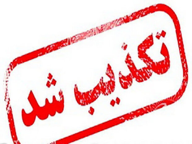 خبر تخلیه سیرجان کذب است / شهروندان با حفظ آرامش در منزل بمانند | اخبار سیرجان