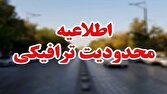 اعلام محدودیت‌های ترافیکی ۲۶ اسفند ماه در کرمان | خبر کرمان