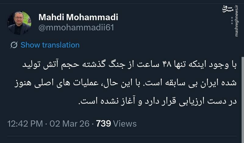 مهدی محمدی: عملیات اصلی ایران هنوز آغاز نشده