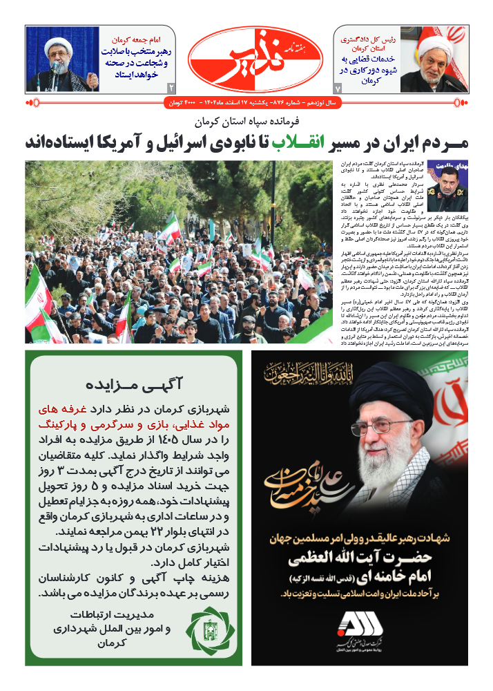 هفته نامه شماره ۸۷۶ نذیر کرمان