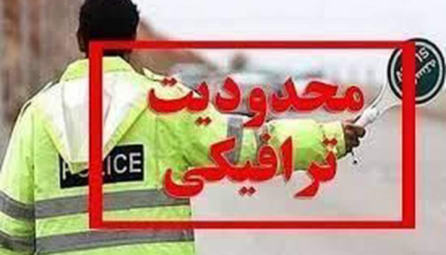 اعلام محدودیت‌های ترافیکی نماز عید فطر در کرمان