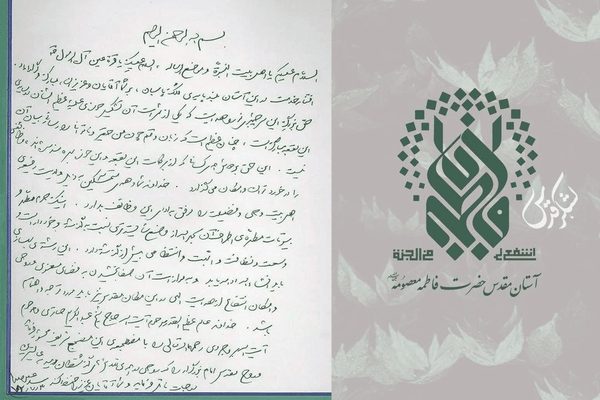 دستخط «رهبرشهید» در دفتر یادبود حرم حضرت معصومه (س) | اخبار استان کرمان