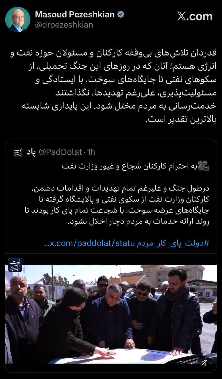 تقدیر رئیس‌جمهور از تلاش کارکنان و مسئولان حوزه نفت و انرژی