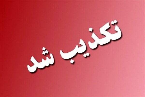 هلی برن چتربازان آمریکایی در منطقه چاروسای کهگیلویه صحت ندارد