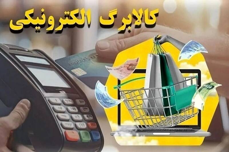 مهلت ثبت نام کالابرگ تمدید شد