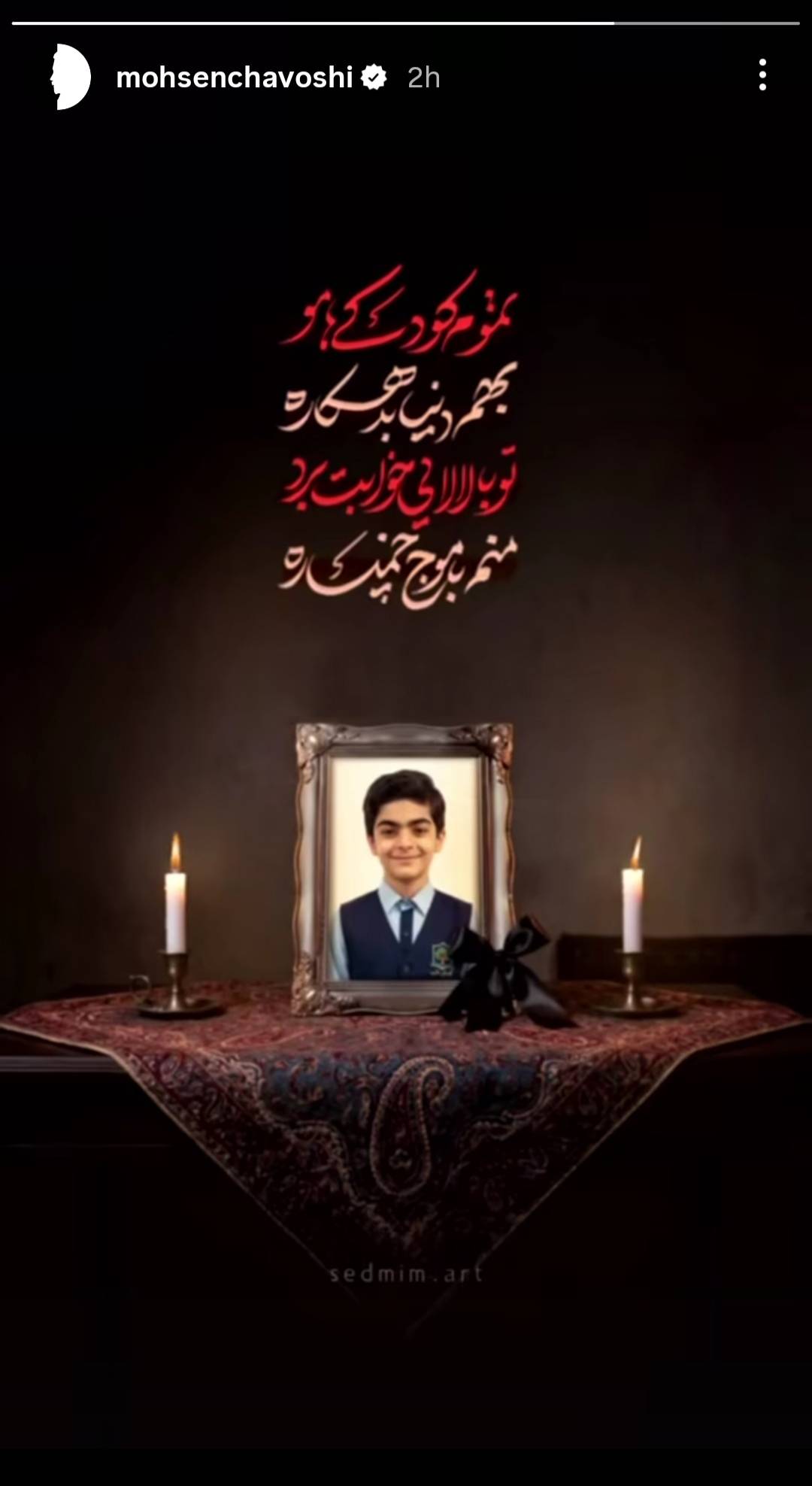 استوری محسن چاوشی برای شهید ماکان نصیری/ تموم کودکی‌هامو، بهم دنیا بدهکاره