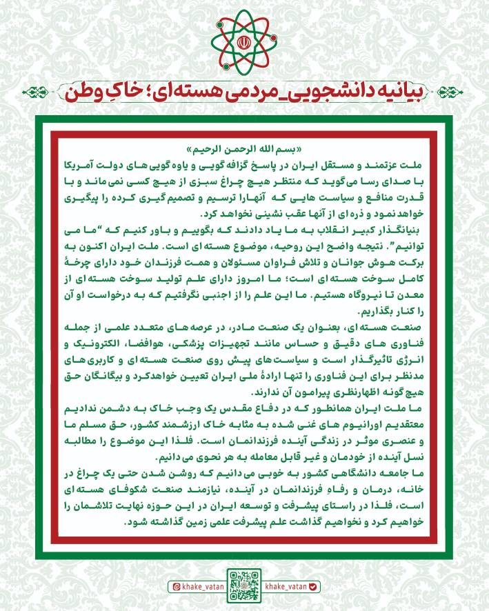 صنعت هسته‌ای ایران حق مسلم و غیرقابل معامله ملت است