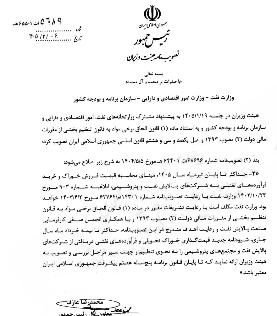 اعلام نرخ خوراک پتروشیمی‌ها تا پایان سال