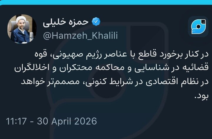 شناسایی و محاکمه اخلالگران نظام اقتصادی در شرایط کنونی مصمم‌تر خواهد بود