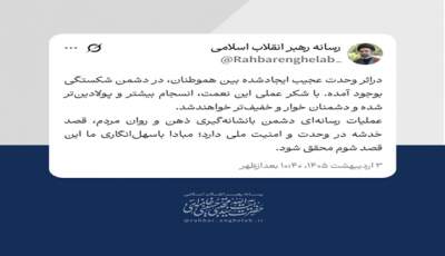 رهبر معظم انقلاب دست به توئیت شد | اخبار سیاسی
