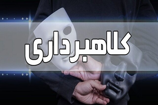 دستگیری عامل یک هزار و ۱۴۰ میلیارد ریال کلاهبرداری در سیرجان | اخبار سیرجان