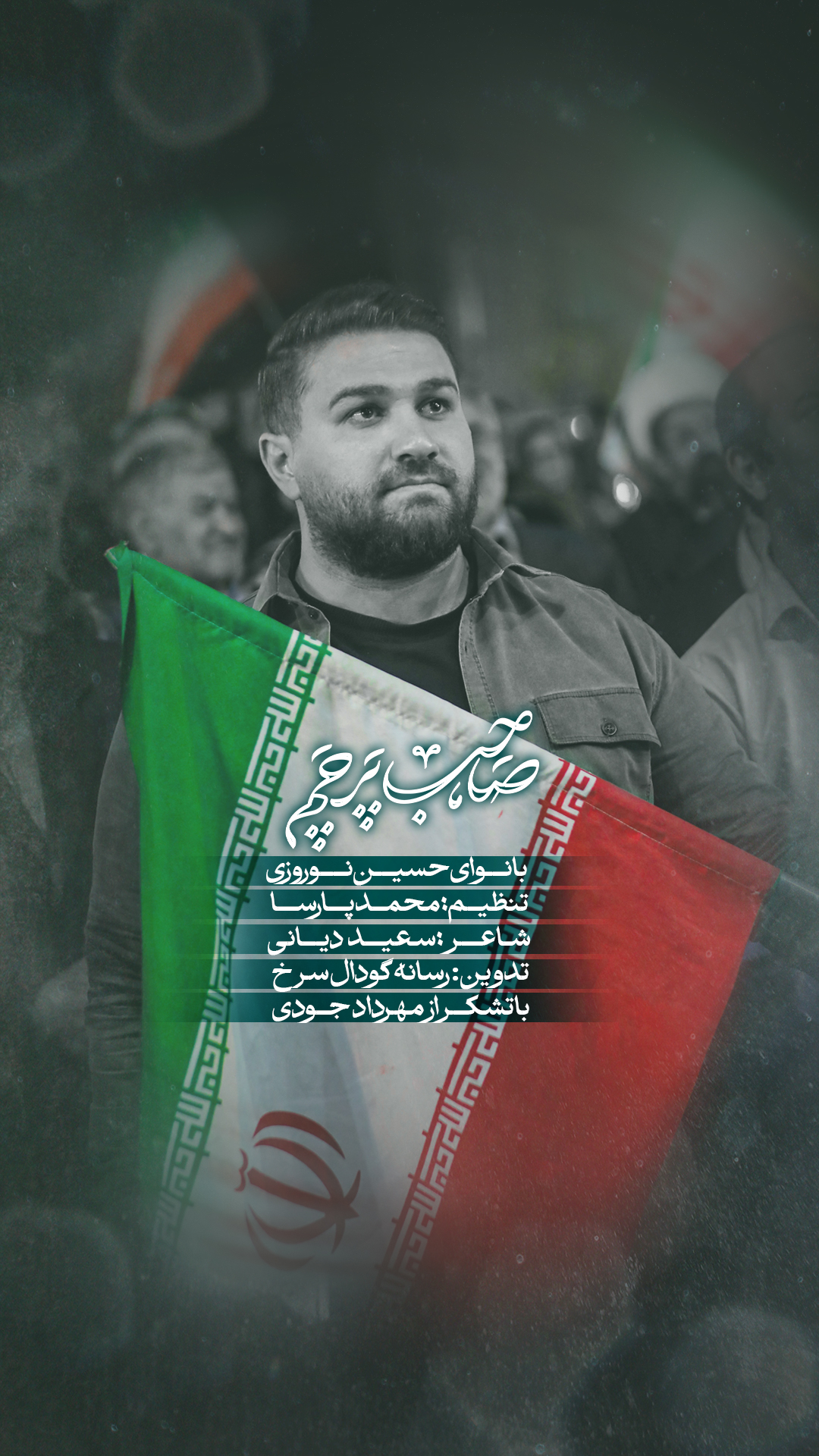 نماهنگ «صاحب پرچم» با نوای حسین نوروزی منتشر شد