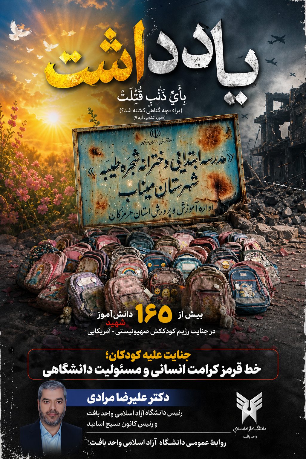 جنایت علیه کودکان؛ خط قرمز کرامت انسانی و مسئولیت دانشگاهی