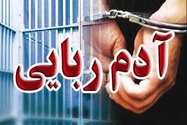 پایان ماجرای گروگان‌گیری در بم / آزادی گروگان و دستگیری ۶ گروگانگیر | خبر کرمان